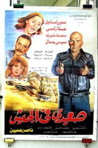 Poster of Seaidi fel Gesh