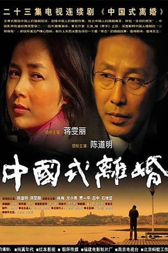 Poster of Chinese Style Divorce