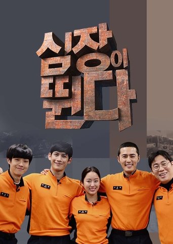 Poster of 심장이 뛴다