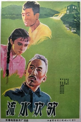 Poster of 流水欢歌