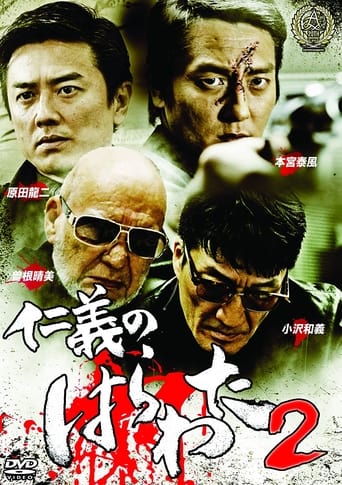 Poster of Jingi no Harawata 2