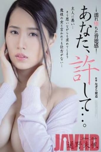 Poster of Darling, Forgive Me… Drenched And Fallen Into Immorality Miho Tono