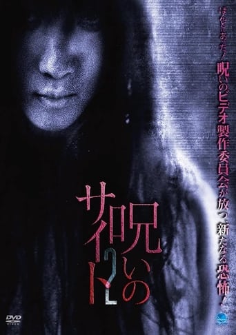 Poster of Noroi no Saito 2