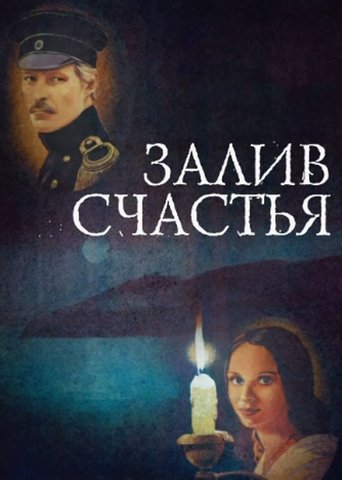 Poster of Bay of Happiness
