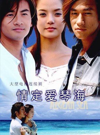 Poster of Love at the Aegean Sea