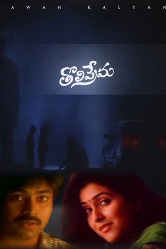 Tholi Prema Poster of Tholi Prema