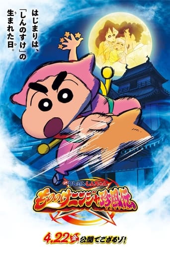 Poster of Crayon Shinchan the Movie: The Tornado Legend of Ninja Mononoke