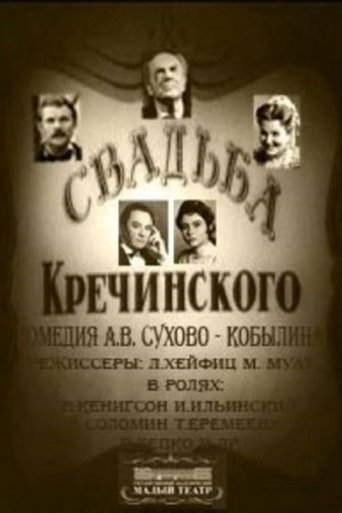 Poster of Krechinsky's Wedding