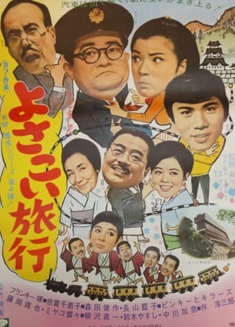 Poster of Yosakoi Journey