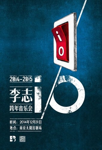 Poster of 2014-2015  i/O跨年演唱会 完整版