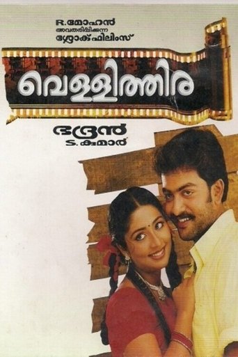 Poster of Vellithira