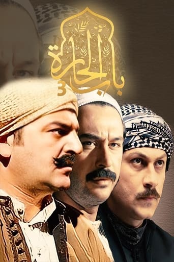 Portrait for Bab Al-Hara - Season 3