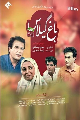 Poster of Baghe Gilas (1994)