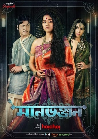 Poster of Manbhanjan