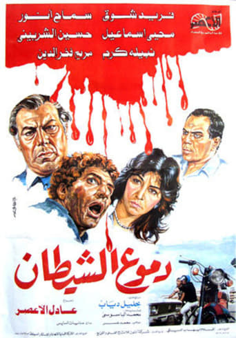 Poster of Tears of the devil