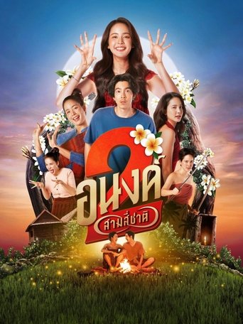 Poster of My Boo 2