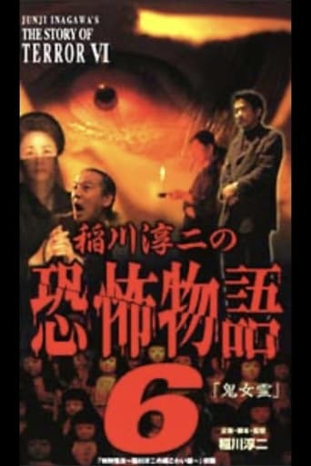 Poster of Junji Inagawa's the Story of Terror VI