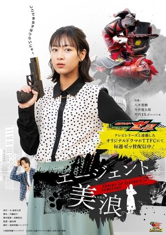 Poster of Kamen Rider ZEZTZ SERIES OF SISTER'S SUBSTORY: Agent Minami