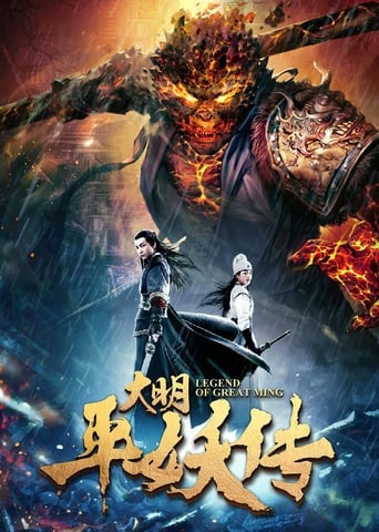 Poster of Legend of Dynasty Ming