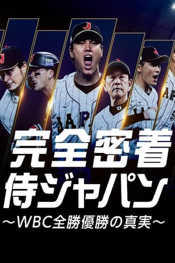 Poster of Samurai Japan: The Story Behind the WBC Clean Sweep