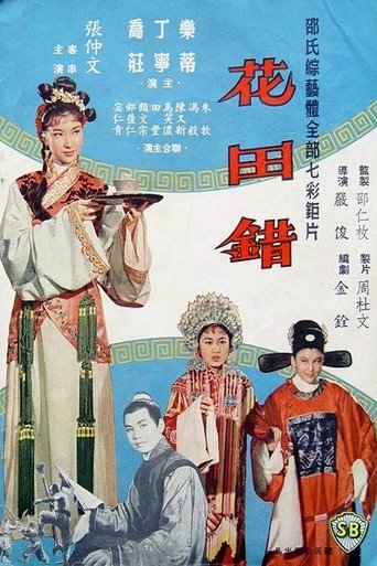 Poster of The Bride Napping