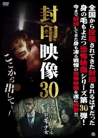 Poster of Sealed Video 30: Shadow People Bandage Girl