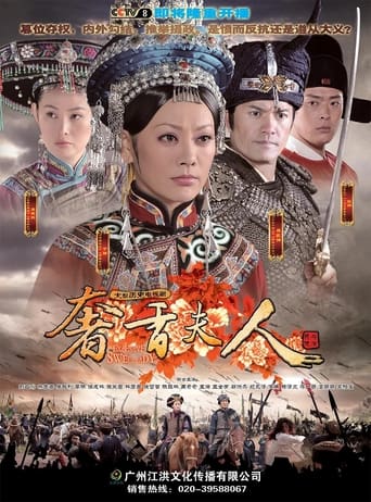 Poster of 奢香夫人