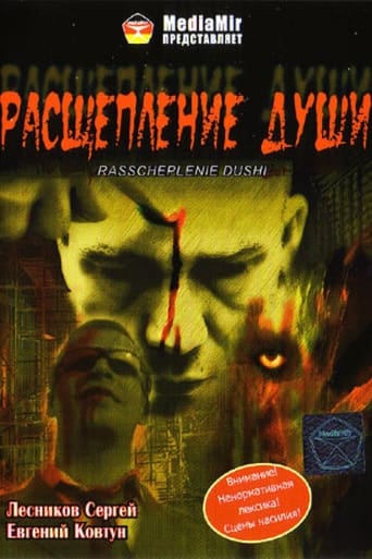 Poster of Расщепление души