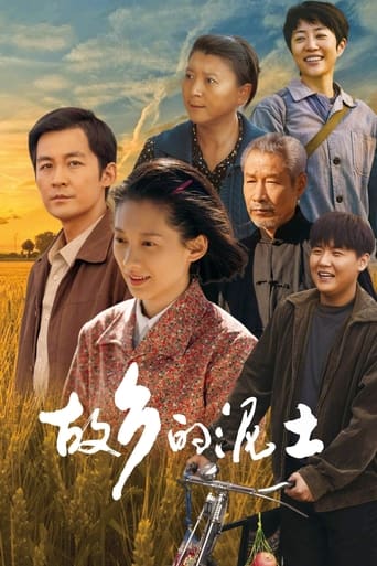 Poster of The Soil of Hometown