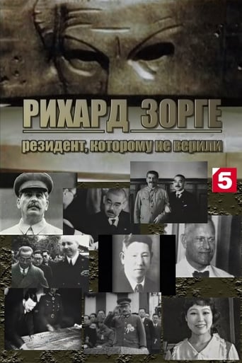 Poster of Рихард Зорге. Резидент, которому не верили