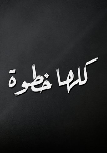 Poster of Kolha Khatwa