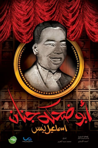 Poster of Ismail Yassine ( The Man with the Funny Laugh )