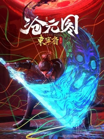 Portrait for 沧元图 东宁府番外篇 - Season 2