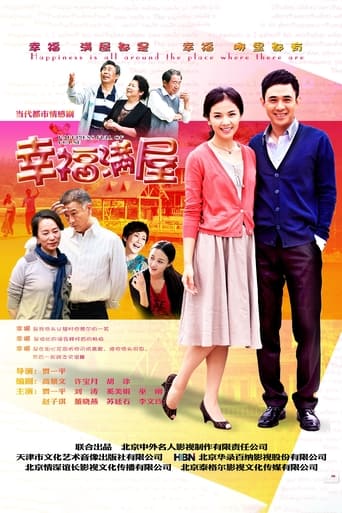 Poster of 幸福满屋