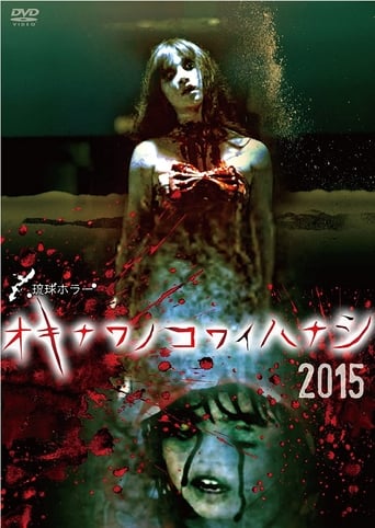 Poster of Okinawan Horror Stories 2015