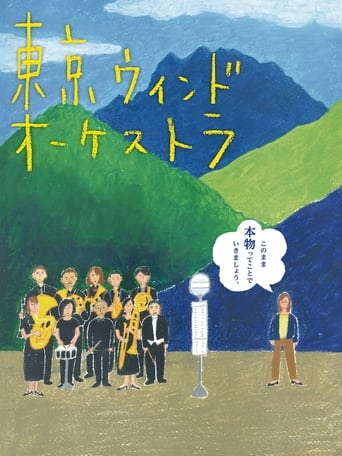 Poster of The Tokyo Wind Orchestra