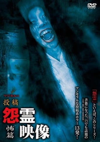 Poster of Posted Grudge Spirit Footage Vol.16: Fear Edition