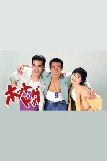 Poster of ホットドッグ