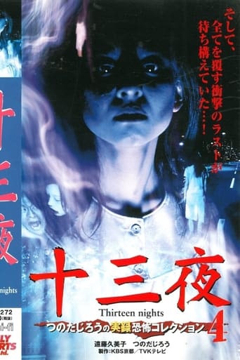 Poster of Thirteen Nights - Jiro Tsunoda's True Horror Collection 4