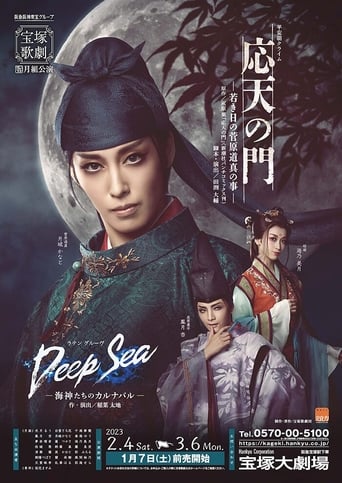 Poster of Ohten no Mon -The Tale of Young Sugawara no Michizane- / Deep Sea -The Carnival of the Sea Gods-