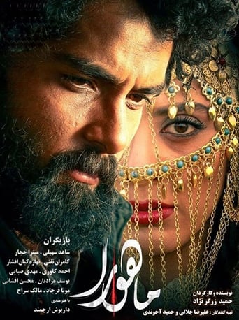 Poster of Mahoora