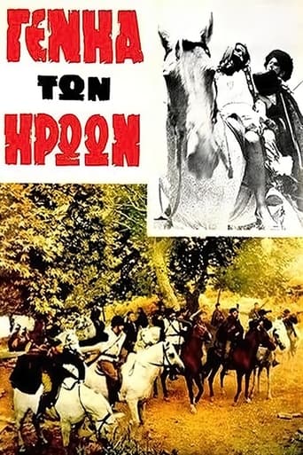 Poster of Η γενιά των ηρώων