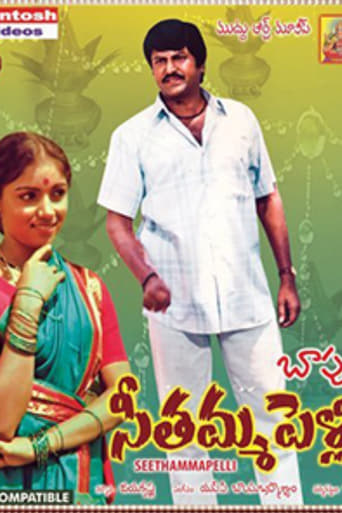 Poster of Seethamma Pelli