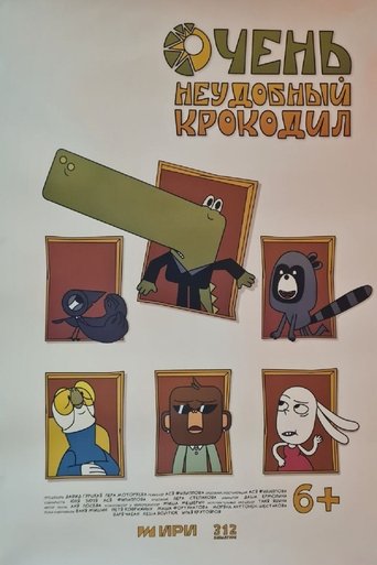 Poster of Очень неудобный крокодил