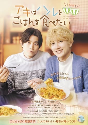 Poster of Let’s Eat Together, Aki and Haru: More Please!