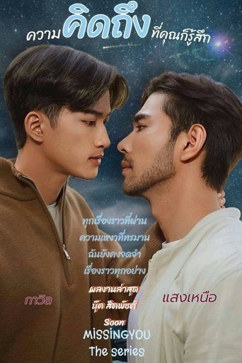 Poster of Missing You
