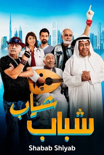 Poster of Shabab Sheyab