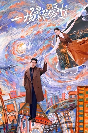 Poster of 一场突如其来的爱情