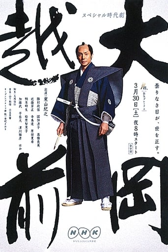 Poster of Ooka Echizen