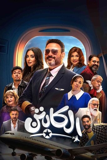 Poster of The Captain